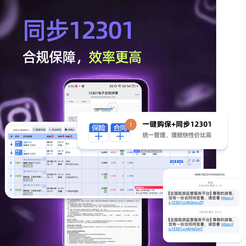 AI旅通一键同步12301电子合同
